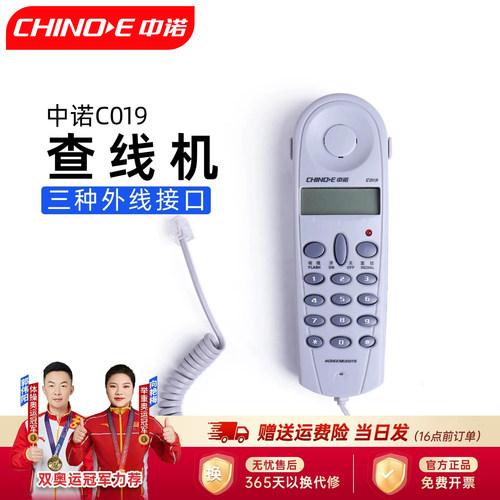 中诺查线机便携式三种c019电信