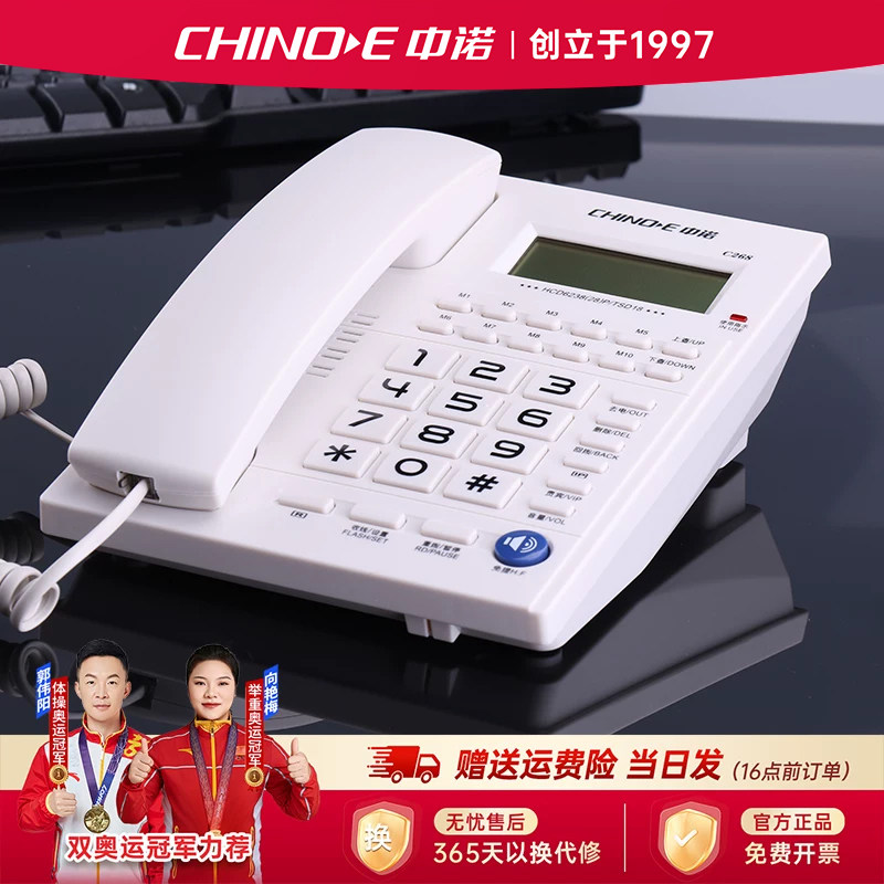 中诺C268家用有线座式固定电话机来电显示酒店客房办公室座机单机