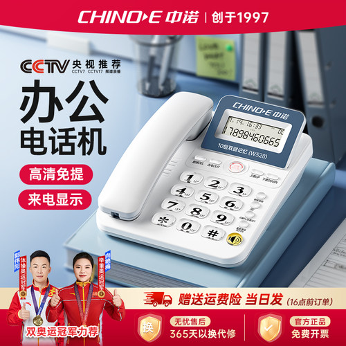 中诺电话机座机办公室用来电显示