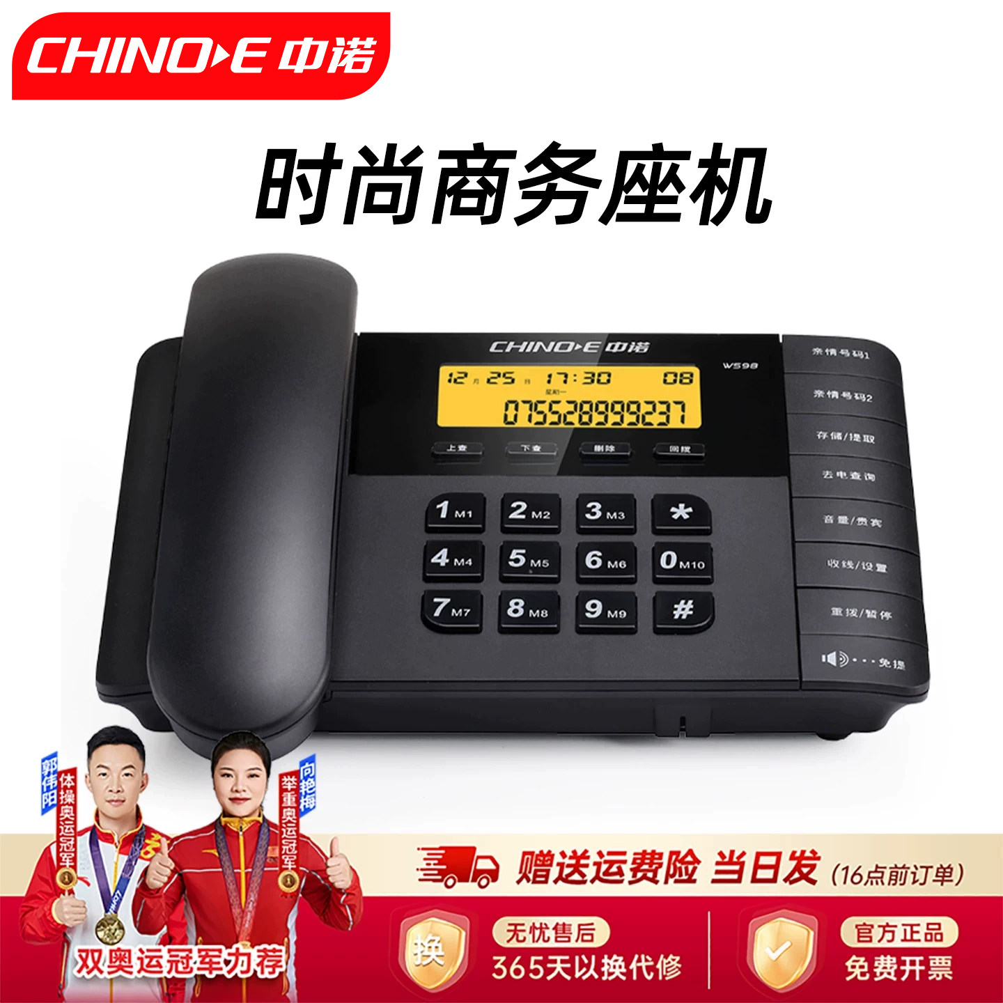 中诺W598电话机办公室座机家用有线固话商务时尚固定坐机来电显示