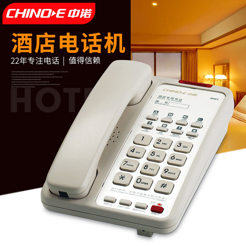 中诺b021酒店宾馆客房前台专用电话机白座机耐用可定制卡纸