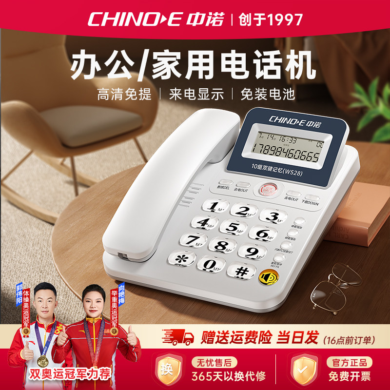 中诺W528办公家用电话座机时尚单机家庭老人用固话有线来电显示25
