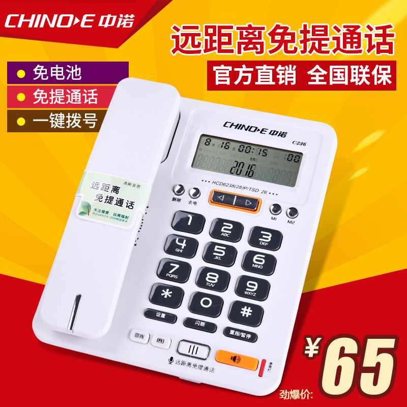 ÖÐŵC236¹Ì¶¨µç»°»ú ×ùʽ¼ÒÓð칫ÉÌÎñÓÐÉþ×ù»úÓÐÏßµ¥»úÃâÌáͨ»°
