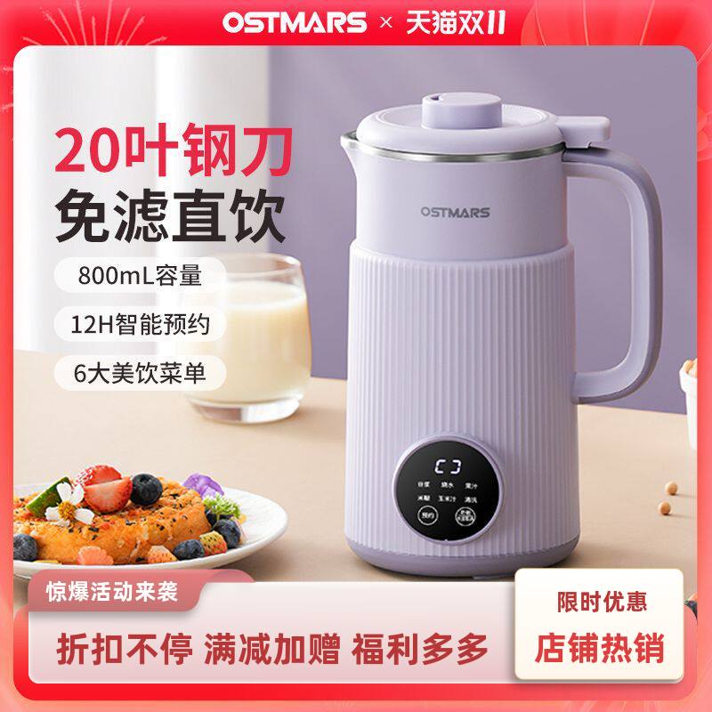 德国OSTMARS豆浆机家用新全自动多功能新破壁机免滤免煮