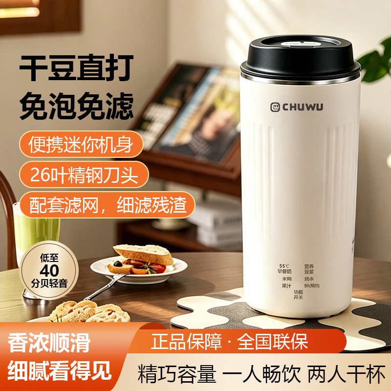 小型德国多功能便携式直饮料理