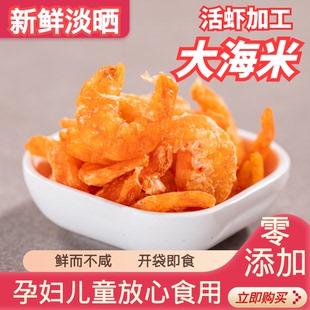 淡晒特级淡干大海米盐田大虾金钩海米即食虾仁虾干虾米海鲜干货