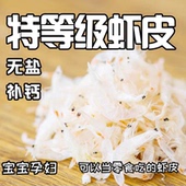 虾皮无盐淡干特级天然海米干货即食非宝宝辅食东海优质海鲜大虾皮
