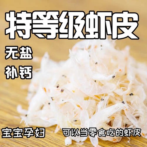 虾皮无盐淡干特级天然海米干货即食非宝宝辅食东海优质海鲜大虾皮