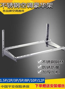 加厚不锈钢空调豪华支架1.5P2P3P5P10匹外机架子带横杠豪华型托架