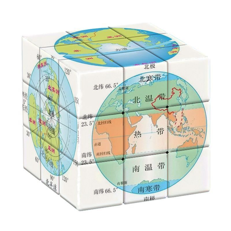 地球世界纬度七大洲四大洋新款学魔方