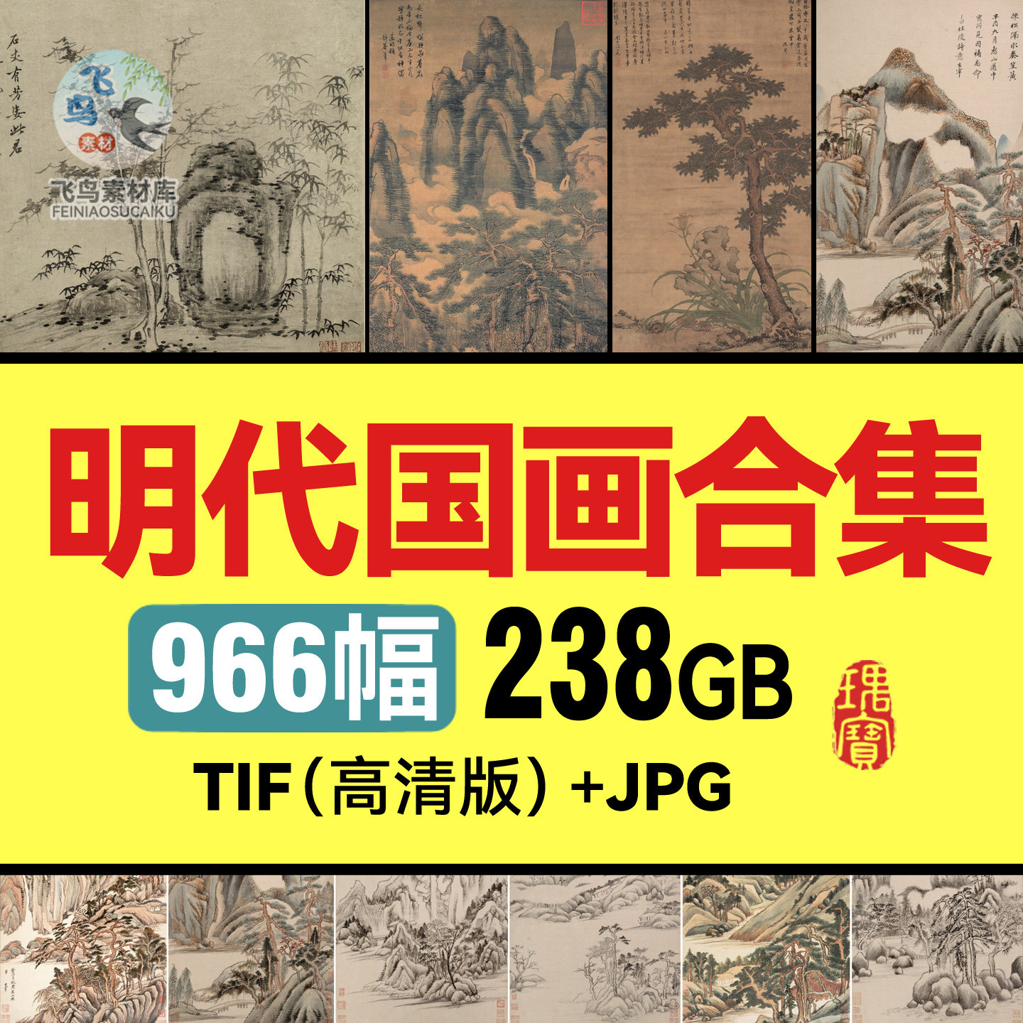 明代名家国画高清电子版 山水人物古画素材大全 艺术微喷临摹合集