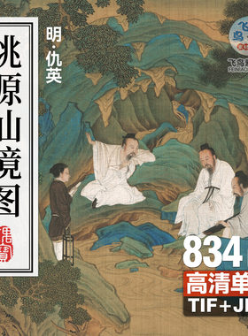 明仇英桃源仙境图 明代仙山国画高清图电子版 可打印画稿素材图库