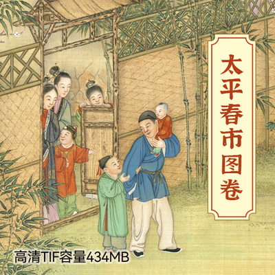 清代人物生活场景古代人物百态太平春市图古代集市插画参考素材