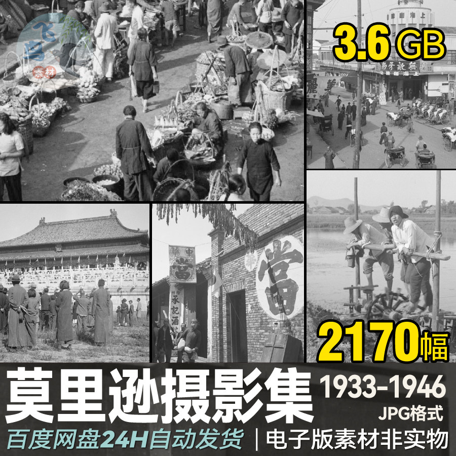 民国百姓真实生活场景老照片赫达莫里逊怀旧纪实摄影集高清素材库图片