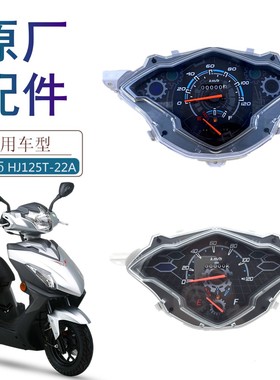 适用豪爵摩托车VS125仪表HJ125T-22 22A仪表壳 码表转速表里程表