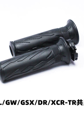 GW250GSX250 DL250 DR160/S DR300摩托车把转把左右 手把胶套油门