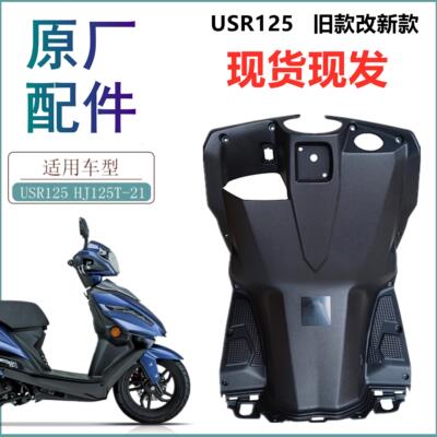适用豪爵USR125前货箱