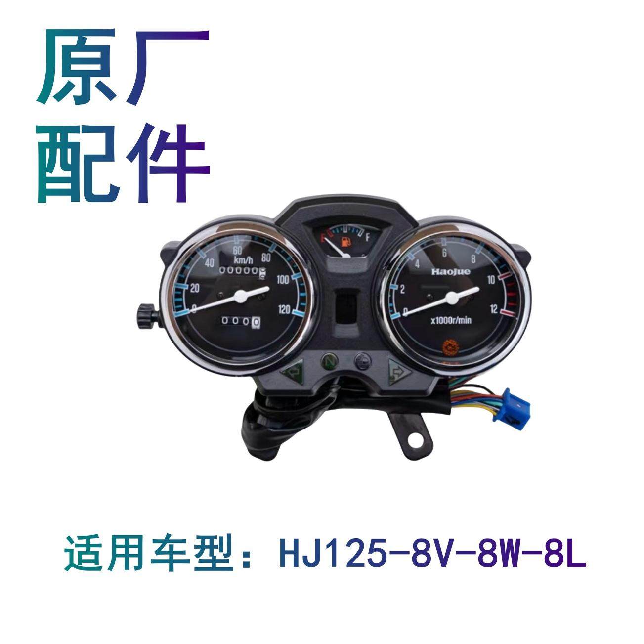 适用豪爵国四太子HJ125-8V-8W-8L电喷仪表总成转速表里程表公里表
