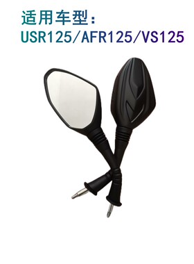 适用豪爵USR125原厂后视镜AFR125倒车镜VS125E反光镜HJ125T-21/27