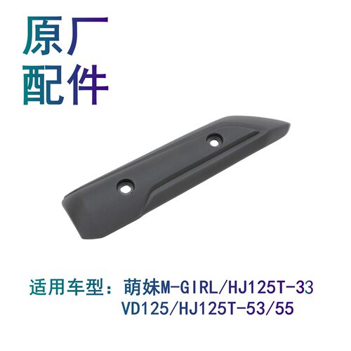 适用豪爵VD125 VD125S HJ125T-53/55原厂消声器盖 防烫排气管护罩