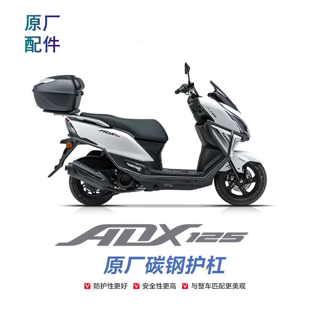 适用豪爵ADX125HJ125T保险扛