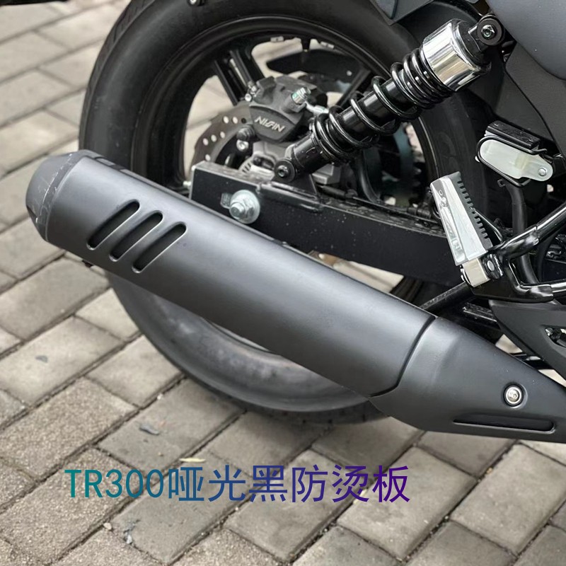 适用豪爵TR300防烫板改装