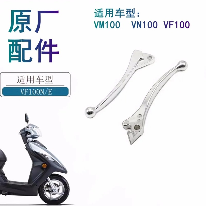 适用豪爵VM100手柄原厂