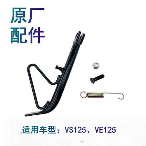 适配豪爵VS/VE125 HJ125T-22/22A/26/26A边撑偏支架边支撑小站架