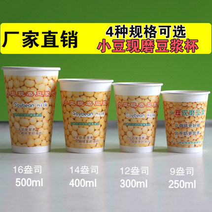12盎司300毫升 一次性小豆现磨豆浆吧豆浆纸杯2000只装带盖打包杯