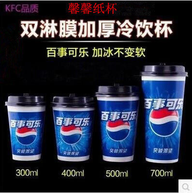 一次性百事可乐冷饮外带定制纸杯