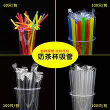 一次性吸管 粗/细吸管 豆浆咖啡珍珠奶茶饮料水果汁可乐 彩色吸管