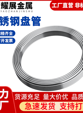 304不锈钢盘管无缝管毛细管空心管不锈钢管