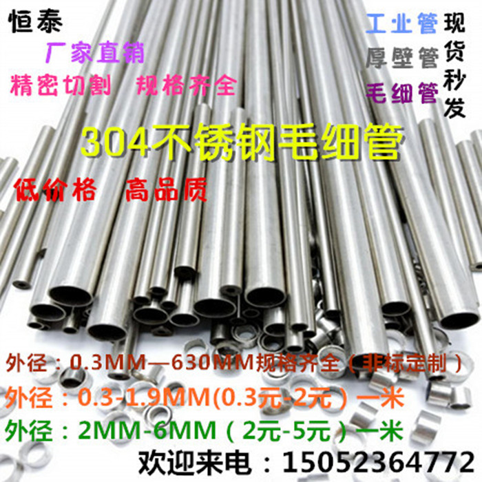 304²»Ðâ¸Öëϸ¹Ü ÎÞ·ì²»Ðâ¸Ö¹Ü Íâ¾¶1 2 3 4 5 6 7 8 9mm±Úºñ0.5