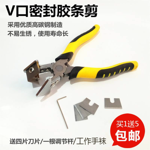 密封胶条89度缺口剪刀密封条剪