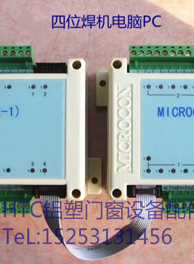 MICROCON塑钢焊机四位焊电脑4点焊机电脑控制器 塑钢焊机设备配件
