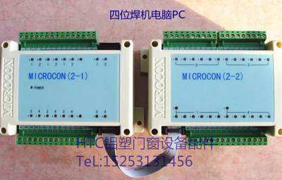 MICROCON塑钢焊机四位焊电脑