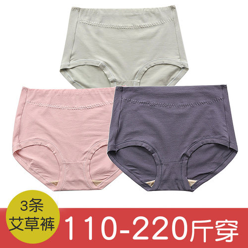 3条胖妹妹高腰三角裤全棉胖mm加肥加大码200斤女纯棉内裤抗菌艾草 - 封面