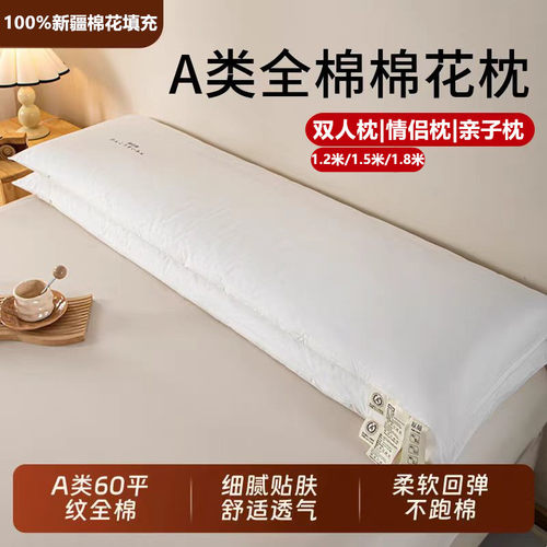 新疆棉全棉双人长枕头1.5亲子枕