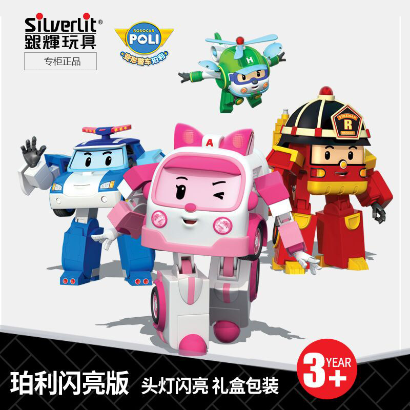 银辉变形警长珀利机器人poli玩具闪亮警车海利飞机罗伊消防车大号