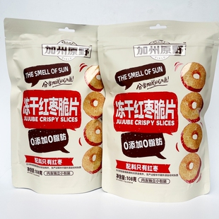加州原野冻干红枣脆片108g脆枣无核酥脆脆冬枣独立小包装即食孕妇