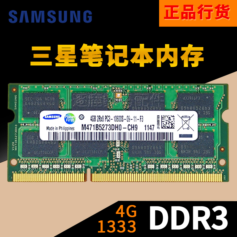 三星DDR3笔记本五年质保原装正品