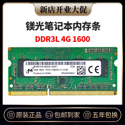 镁光DDR3笔记本正品内存条走量