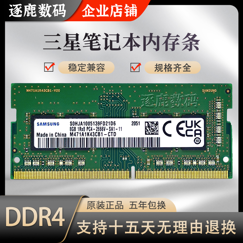 三星笔记本内存条DDR4PC4单条原装正品4G8G16G32G2400 2666 3200 电脑硬件/显示器/电脑周边 内存 原图主图