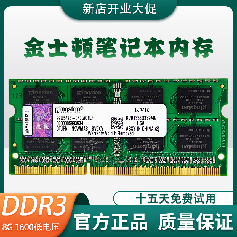 金士顿笔记本DDR3 4G8G1333/1600品牌原装正品拆机内存条单