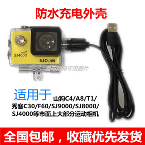 SJ4000/F60山狗C4/A8机车专用充电防水壳边充边录防水壳套装
