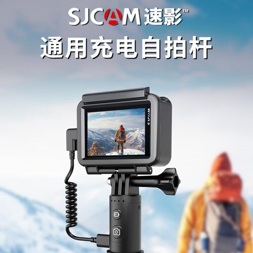 SJCAM速影通用充电遥控自拍杆SJ2