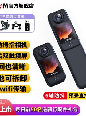 SJCAM C300运动相机摩托车骑行车记录仪4K高清360全景钓鱼摄像机