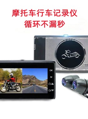 摩托车行车记录仪1080前后双镜头120度3寸高清屏AVI循环录像SE600