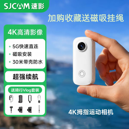 SJCAM速影C100PRO运动相机4K高清5G高速直连磁吸网络摄像头记录仪