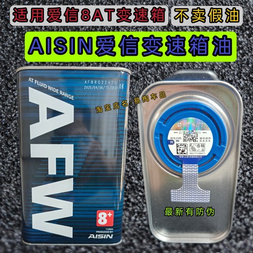 AFW8+ AISIN爱信8AT自动变速箱油适用奔驰宝马雷克萨斯大众保时捷